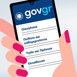 Την ερχομένη εβδομάδα θα παρουσιαστεί ο ψηφιακός βοηθός του gov.gr