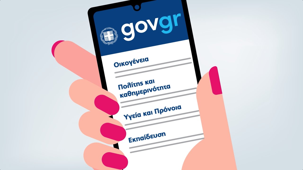 Την ερχομένη εβδομάδα θα παρουσιαστεί ο ψηφιακός βοηθός του gov.gr