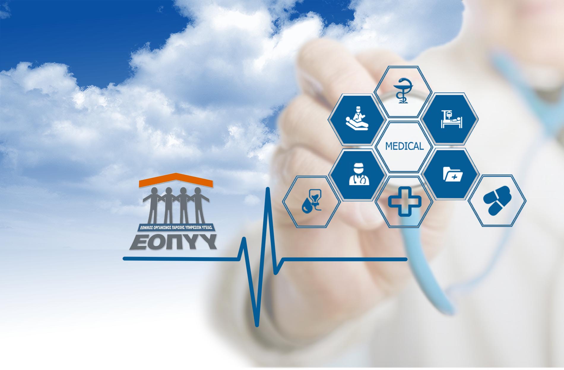 Η SPAN και η Cosmos Business Systems αναλαμβάνουν έργο ψηφιακής αναβάθμισης για τον ΕΟΠΥΥ