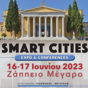 Στις 16 & 17 Ιουνίου στο Ζάππειο η πρώτη έκθεση Smart Cities 2023