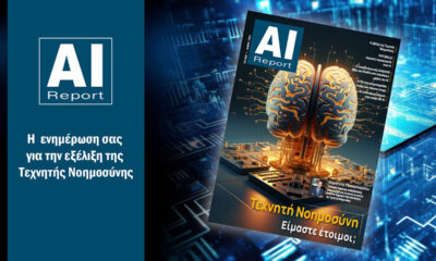 «AI-Report»: Το πρώτο μηνιαίο περιοδικό για την Τεχνητή Νοημοσύνη στην Ελλάδα