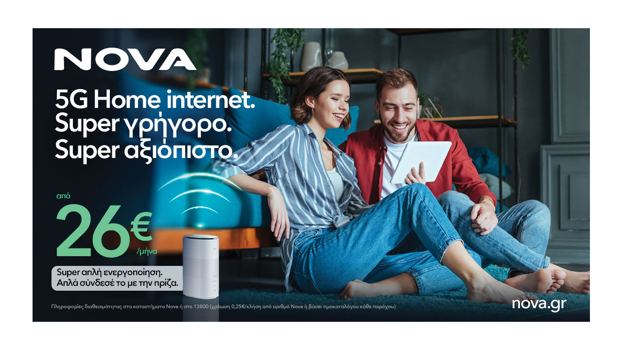 Nova 5G Home internet: Απίστευτα γρήγορο. Απίστευτα αξιόπιστο. Χωρίς ...
