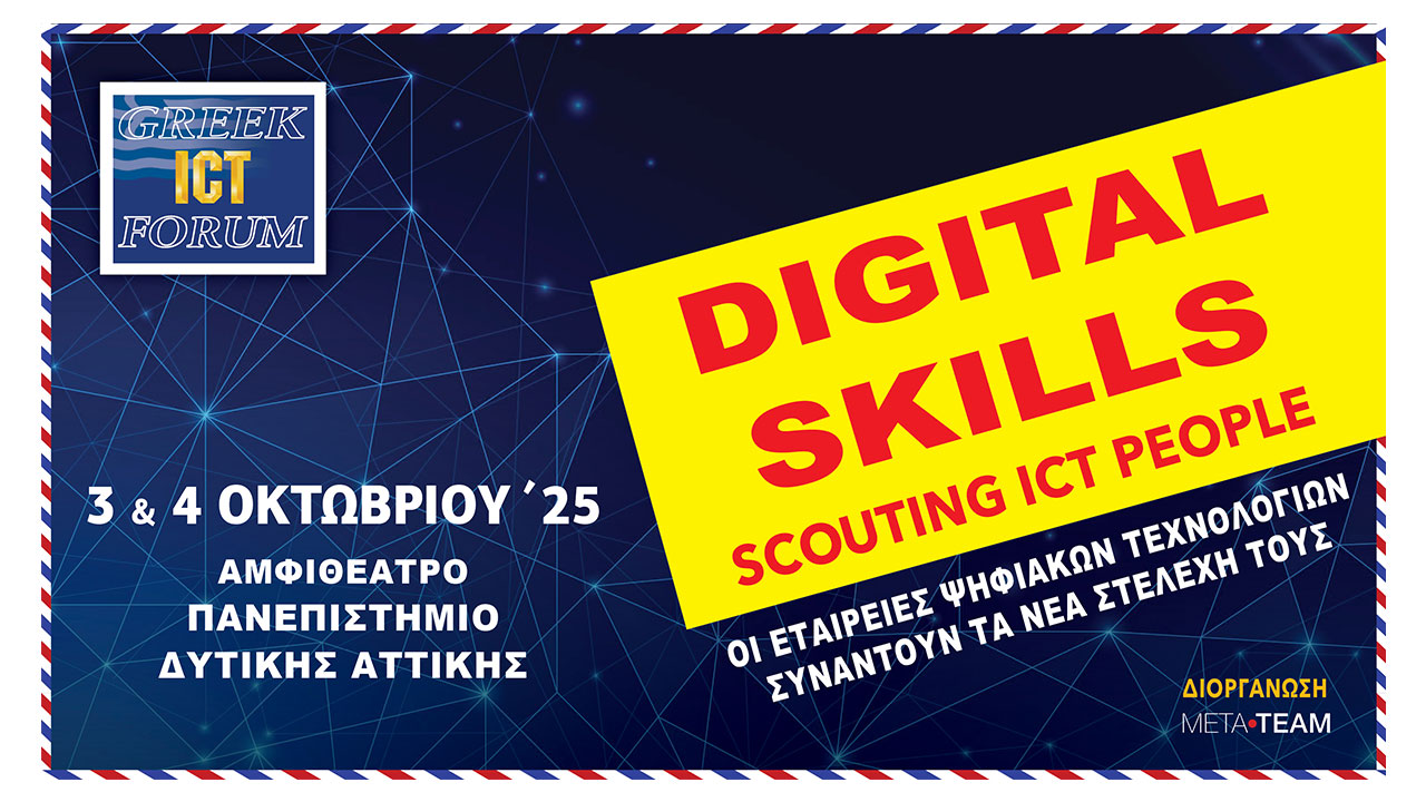 DIGITAL SKILLS – Scouting ICT People: Συνάντηση για τα ταλέντα των Ψηφιακών Τεχνολογιών στις 3 με 4 Οκτωβρίου