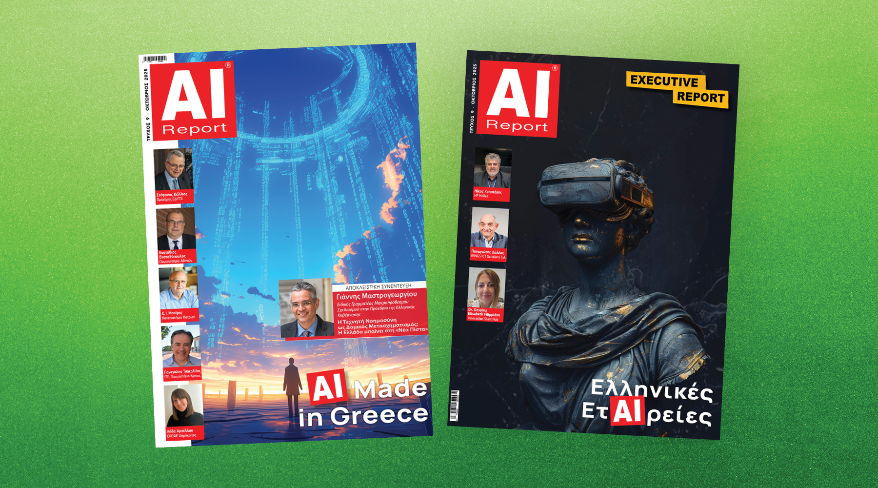 AI Report: Το νέο τεύχος κυκλοφορεί 19 Οκτωβρίου με την ΚΥΡΙΑΚΑΤΙΚΗ ΑΠΟΓΕΥΜΑΤΙΝΗ