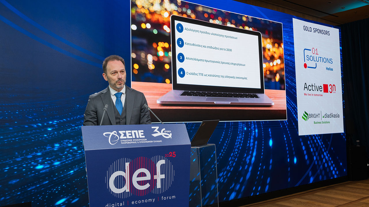 Μελέτη Deloitte: Ψηφιακή Ελλάδα 2025 – Από τη Στρατηγική στην Υλοποίηση