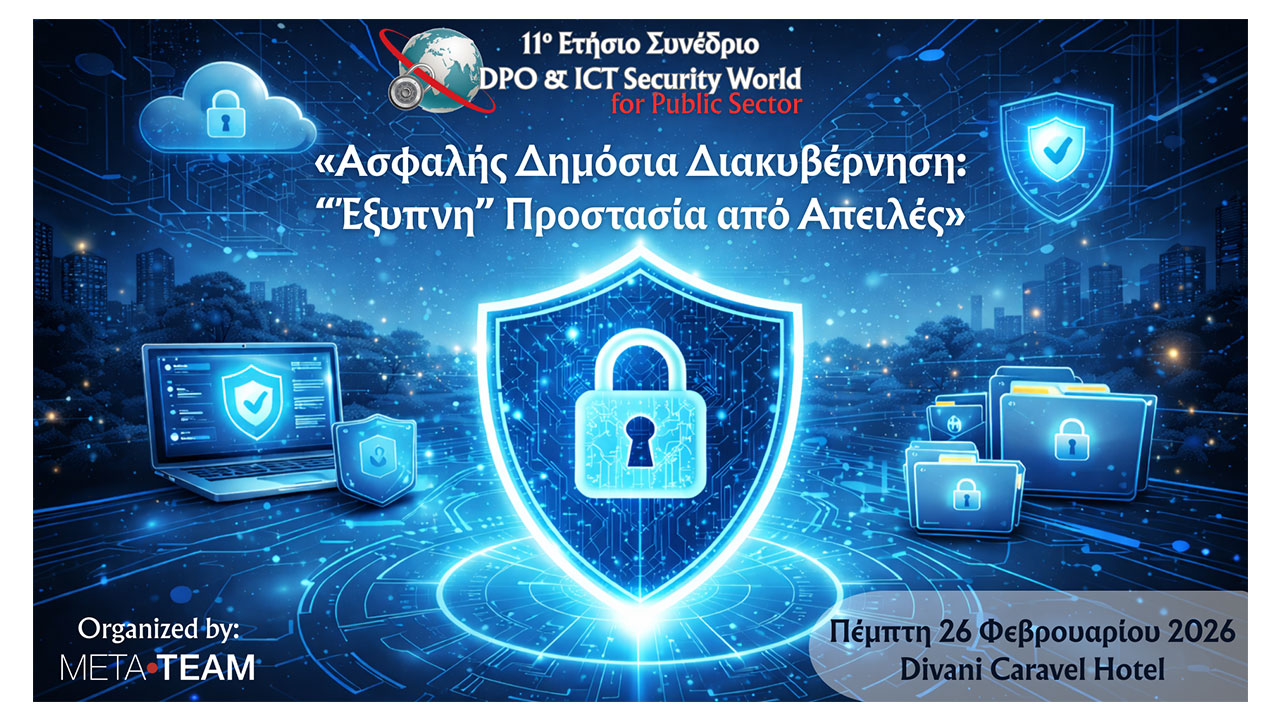 Στις 26 Φεβρουαρίου το 11 “DPO & ICT Security World for Public Sector”