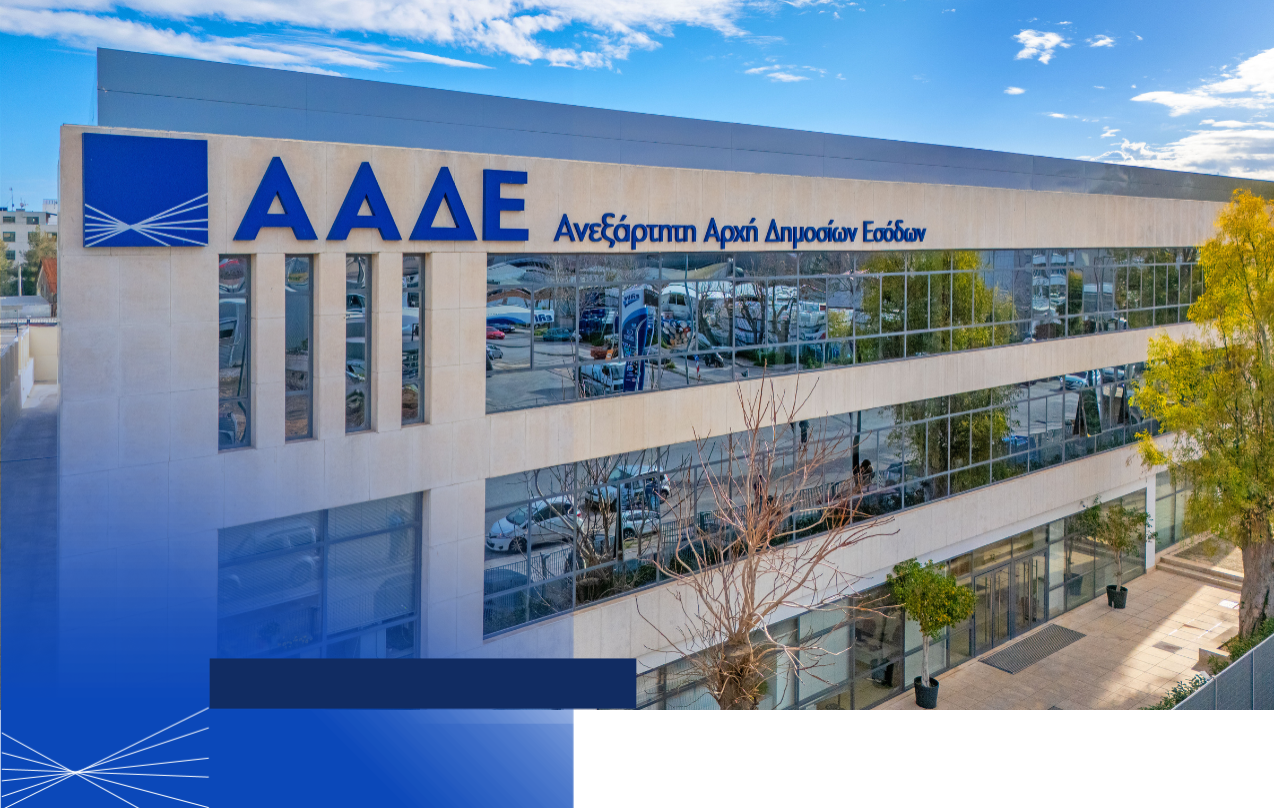 ΑΑΔΕ: Σαρωτικοί έλεγχοι μέσω του Ψηφιακού Πελατολογίου
