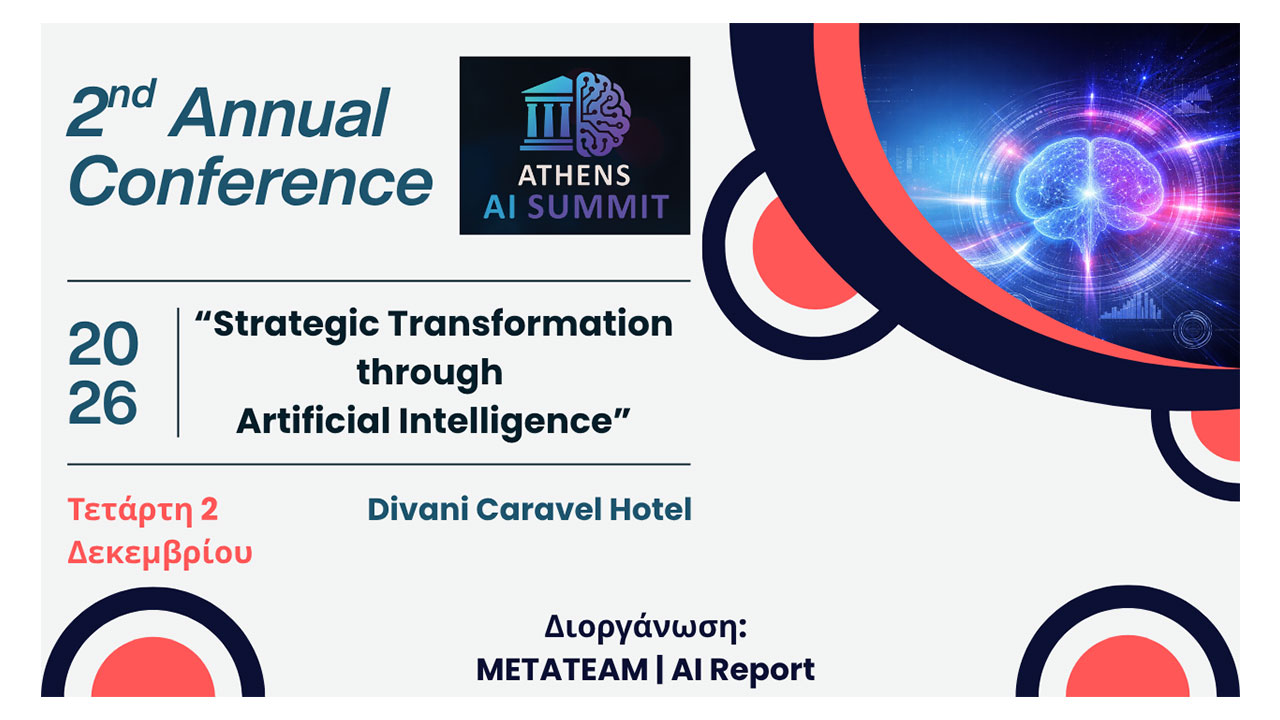 Athens AI Summit 2026: Νέα ημερομηνία διεξαγωγής, Τετάρτη 2 Δεκεμβρίου 2026