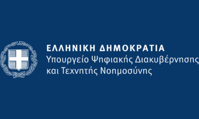 Νέα πρόσκληση 10 εκατ. ευρώ από το Υπουργείο Ψηφιακής Διακυβέρνησης και Τεχνητής Νοημοσύνης για έργα ψηφιακού μετασχηματισμού σε 35 Δήμους