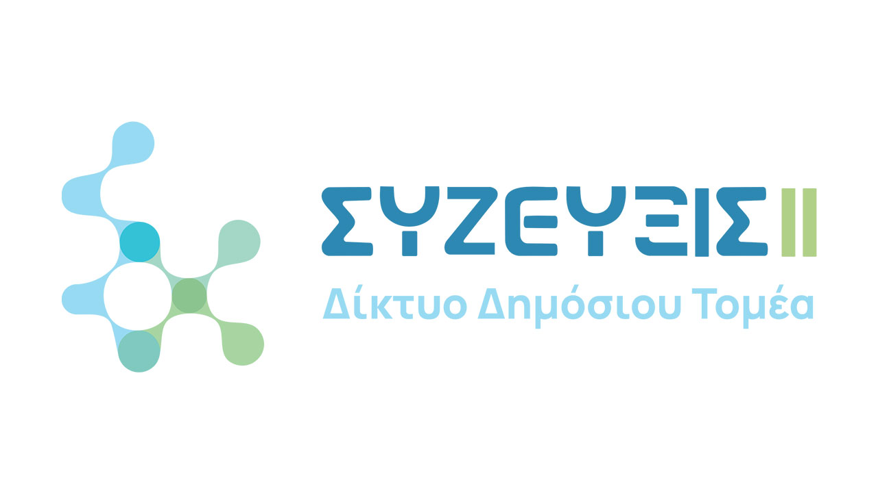 «Σύζευξις Ι και ΙΙ»: Ένας τηλεπικοινωνιακός Μαραθώνιος 17 και πλέον ετών