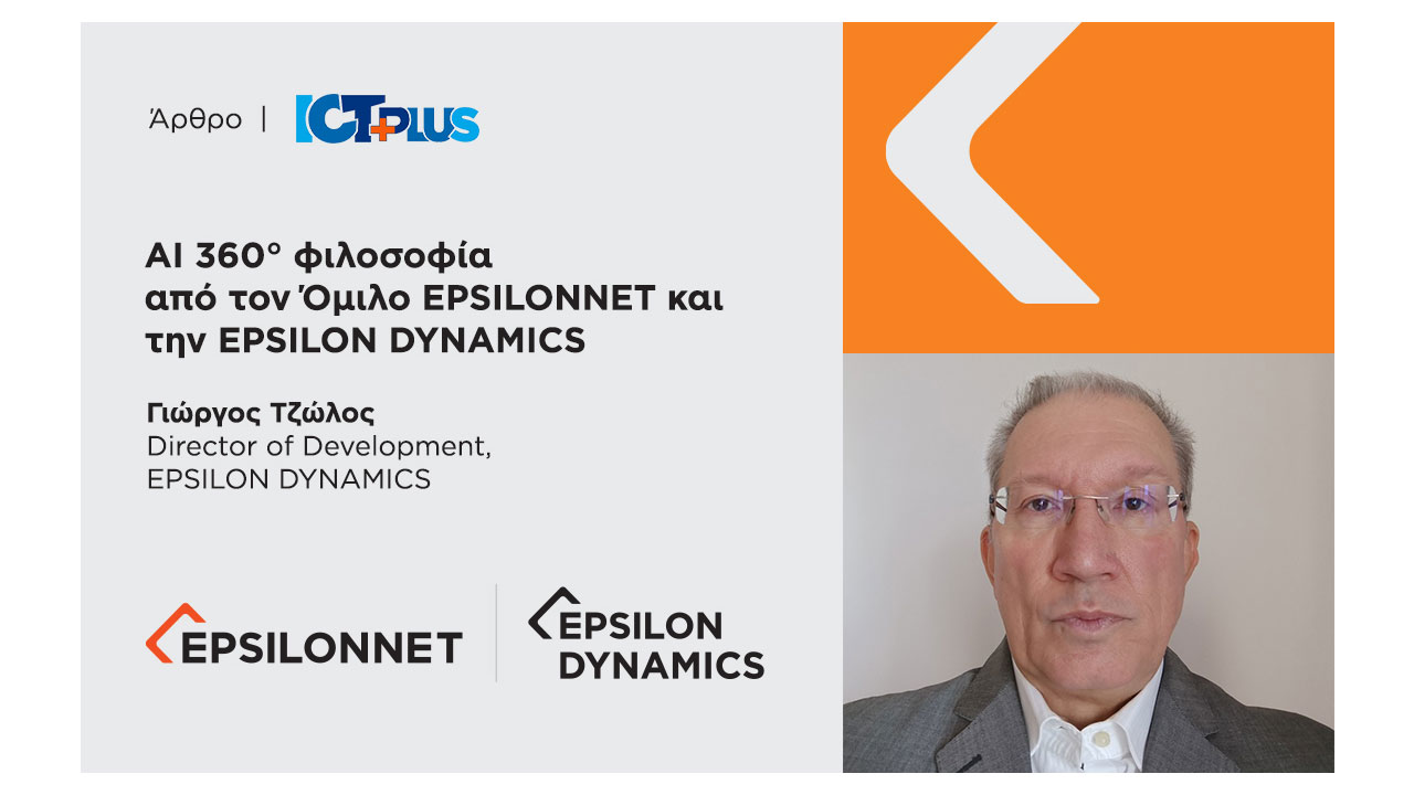 AI 360° φιλοσοφία από τον Όμιλο EPSILONNET και την EPSILON DYNAMICS