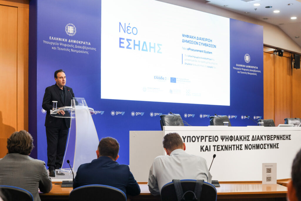 Νέο ΟΠΣ ΕΣΗΔΗΣ: Μετάβαση σε ενιαία ψηφιακή πλατφόρμα για τον κύκλο ζωής των Δημόσιων Συμβάσεων