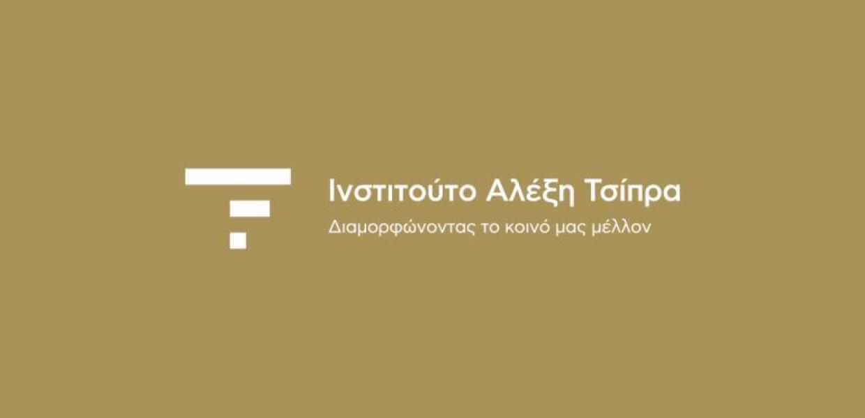 Ινστιτούτου Τσίπρα: Παρέμβαση για την Ψηφιακη Διακυβέρνηση με σαφείς αιχμές για τις επιλογές της Κυβέρνησης