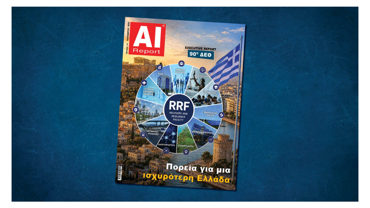 AI Report #13 στην 90ή ΔΕΘ: Το RRF τελειώνει. Τώρα κρίνεται η ψηφιακή Ελλάδα